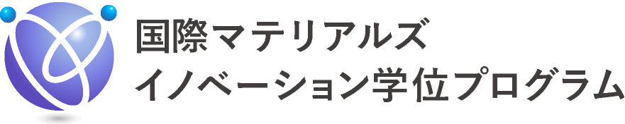 国際マテリアルズイノベーション学位プログラム - 筑波大学